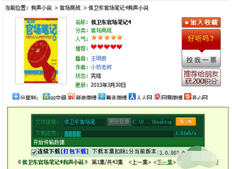 听中国安卓版