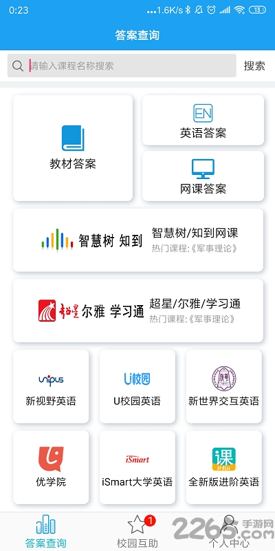 助课宝APP
