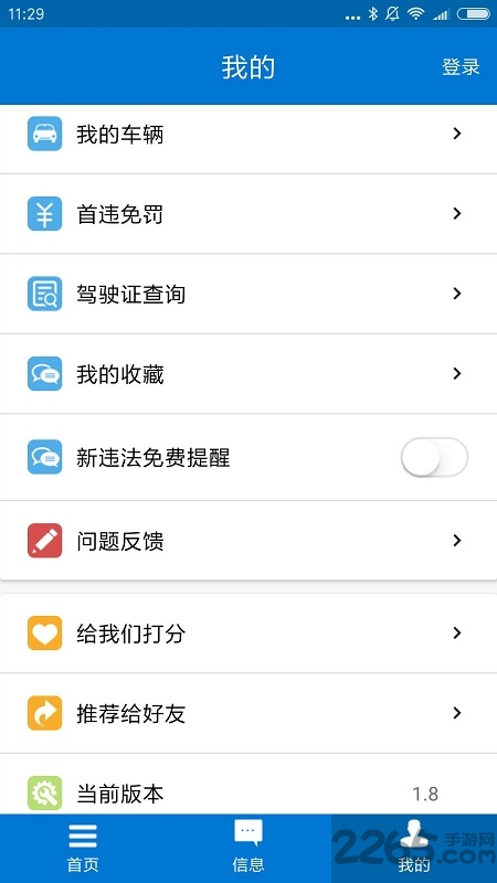 包头交管APP违章缴费