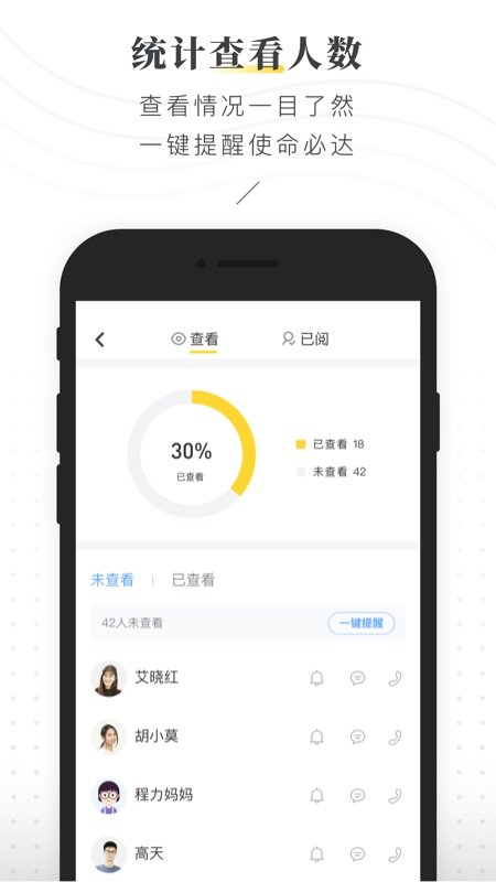 晓黑板APP
