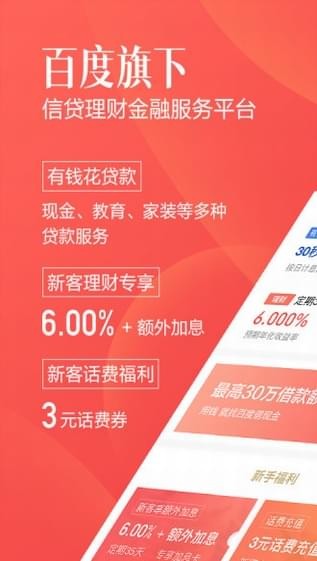 百度钱包app