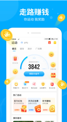 步多多(走路赚钱)