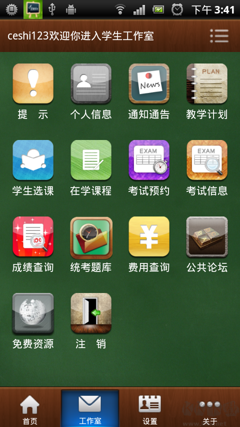 华师在线辅导平台