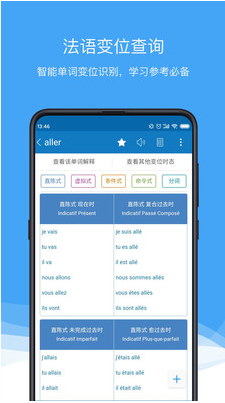 法语助手