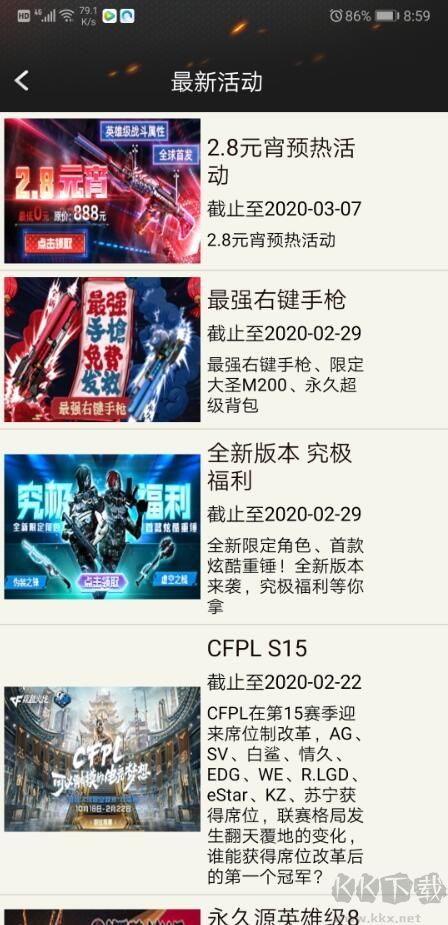 CF装备活动助手