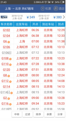 路路通