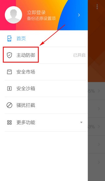 LBE安全卫士免ROOT