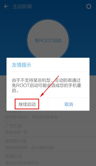 LBE安全卫士免ROOT