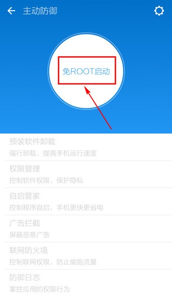 LBE安全卫士免ROOT