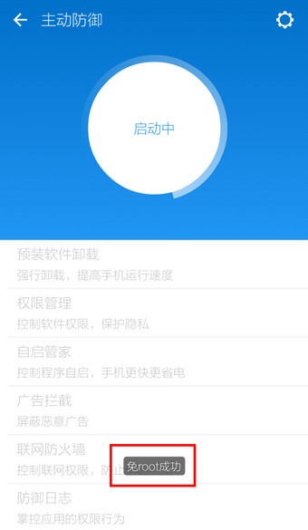 LBE安全卫士免ROOT