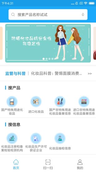 化妆品监管APP