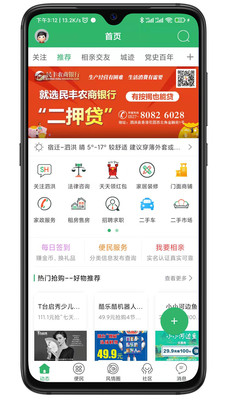 泗洪风情APP