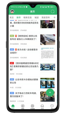 泗洪风情APP