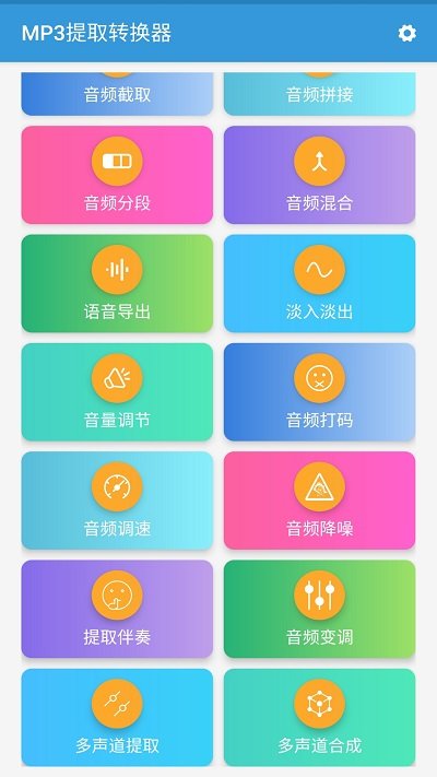 MP3提取转换器破解版