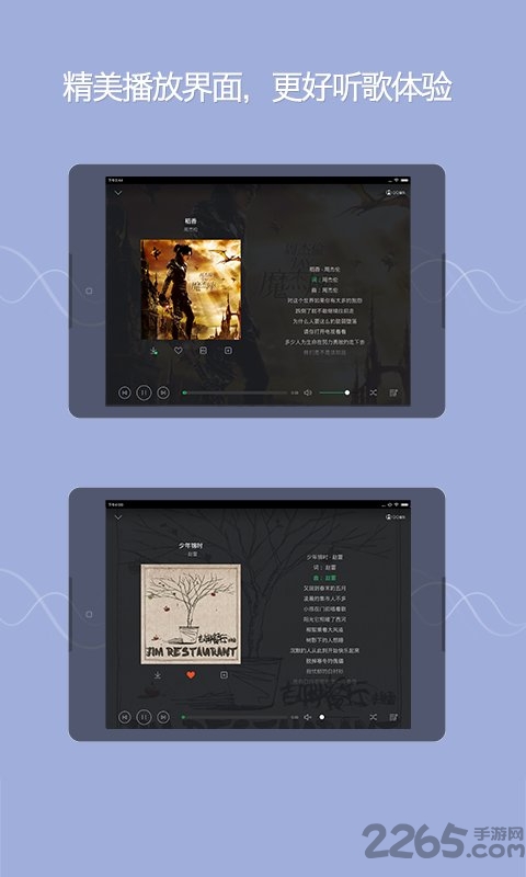 QQ音乐HD车机版