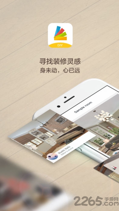 居然设计家APP
