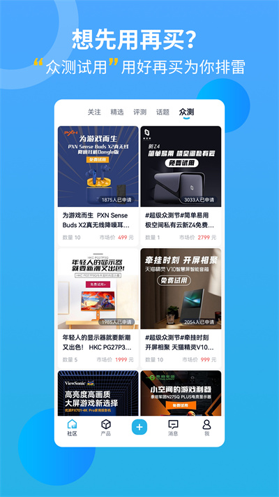 中关村在线APP