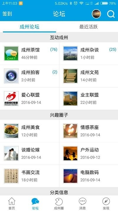 成州网APP