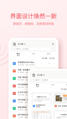 WPSOffice手机版