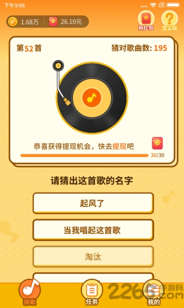点点猜歌