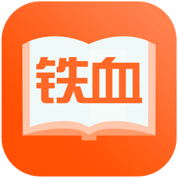 铁血读书APP