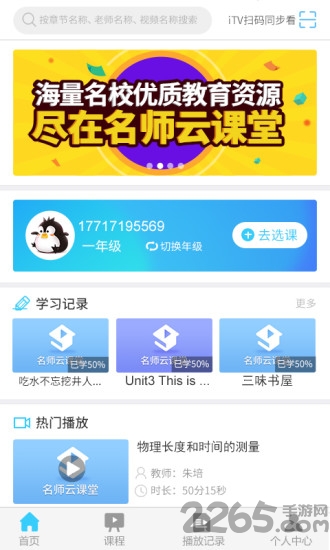 名师云课堂