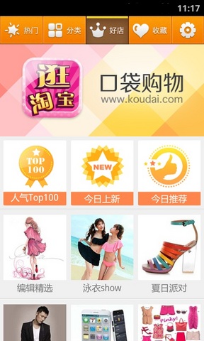 逛淘宝APP