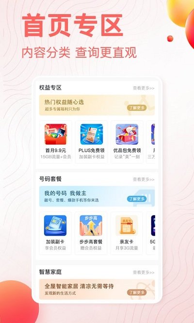 安徽掌上10000营业厅