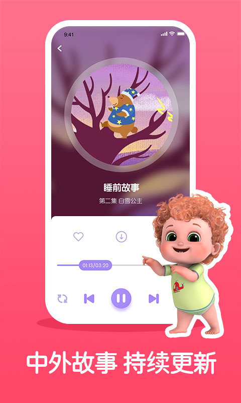儿童睡前故事精选APP