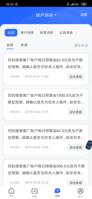 百度营销APP