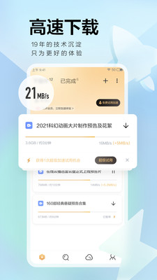 迅雷2025最新版