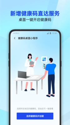 腾讯手机管家APP