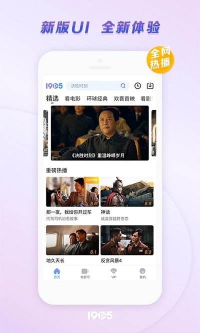 中国电影网APP