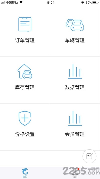 租车宝APP