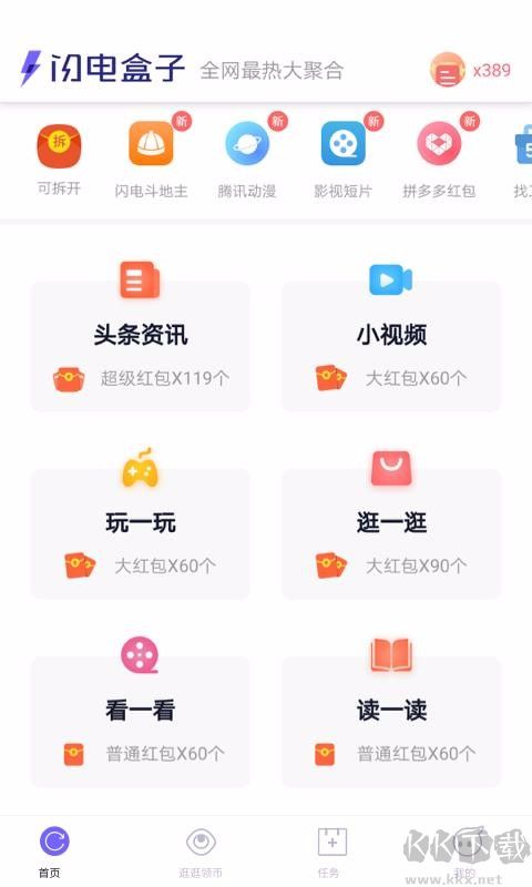 闪电盒子极速版