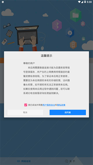 飞Young宽带APP