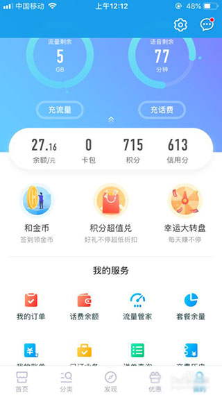 辽宁移动网上营业厅APP