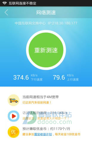 优酷路由宝APP
