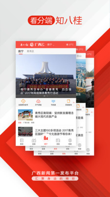 广西云(广西日报)