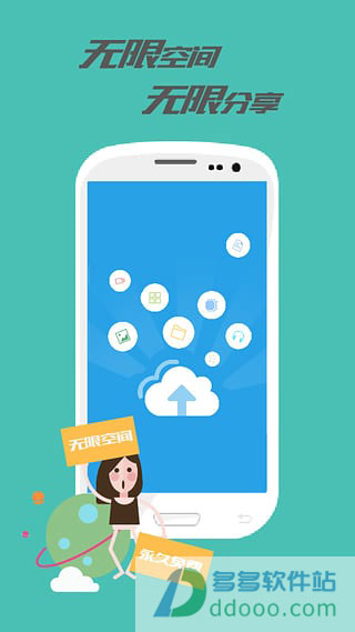 乐视云盘APP