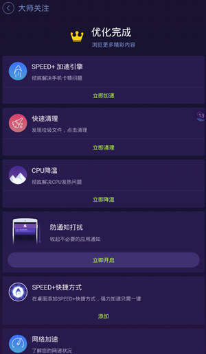 安卓优化大师APP