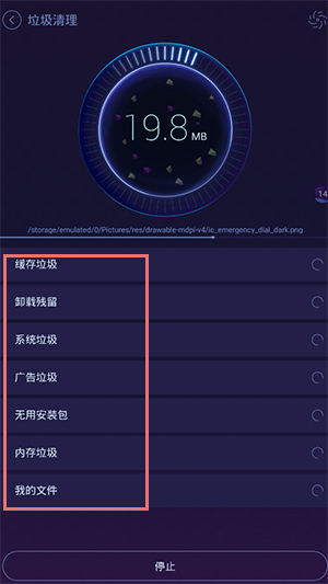 安卓优化大师APP