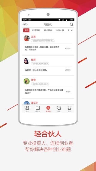 缘创派&投缘帮APP