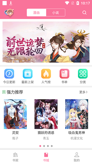 漫画铺APP