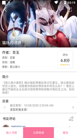 漫画铺APP