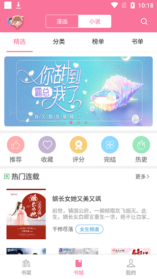 漫画铺APP