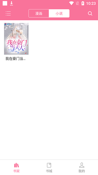 漫画铺APP
