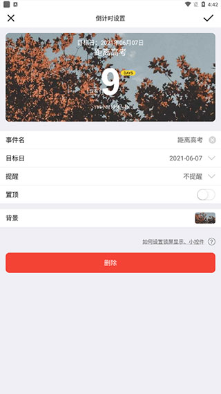 2025高考倒计时APP