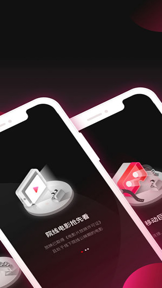 移动电影院APP