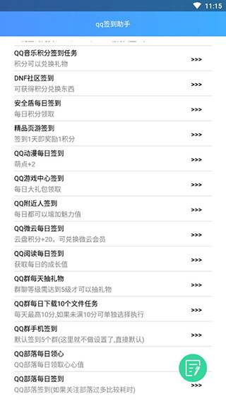 qq签到助手